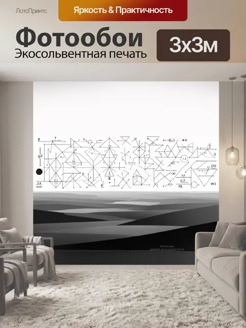 Фотообои пейзаж из гармонично расположенных геометрических фигур