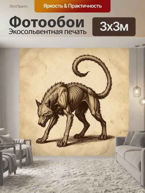 Фотообои Оскаленный волк в гравюре