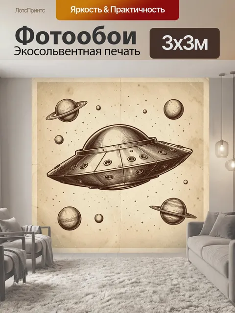 300 × 300 см · Экосольвентная печать