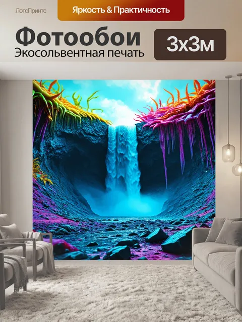 Фотообои водопад на лунной поверхности другого мира