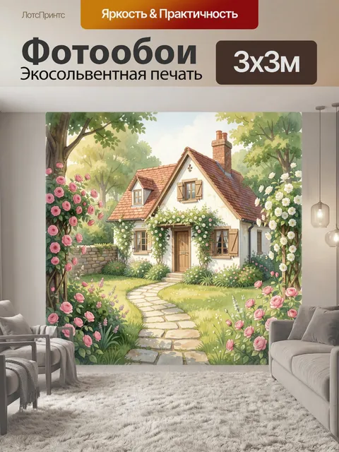 Фотообои Уютный дом в цветущем саду