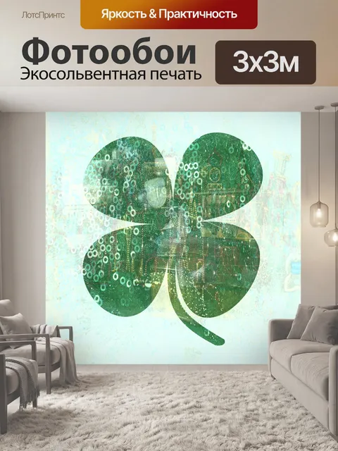 Фотообои Трилистник коллаж