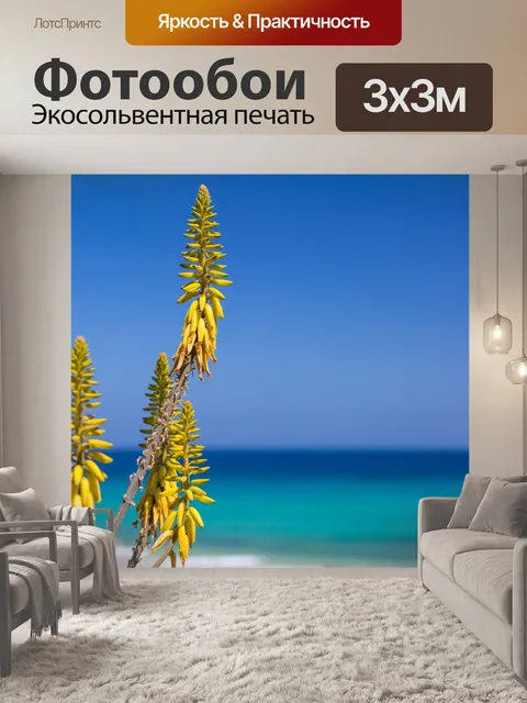 Фотообои Желтый цветок с морем