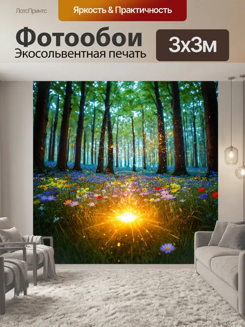 Фотообои лес в стиле сюрреализм
