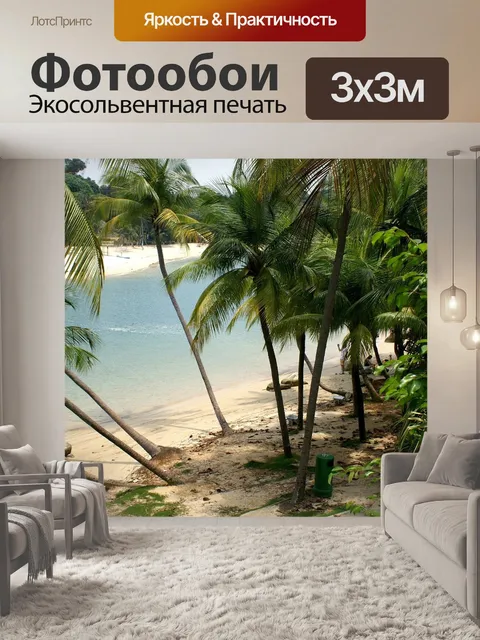 Фотообои Тропический
