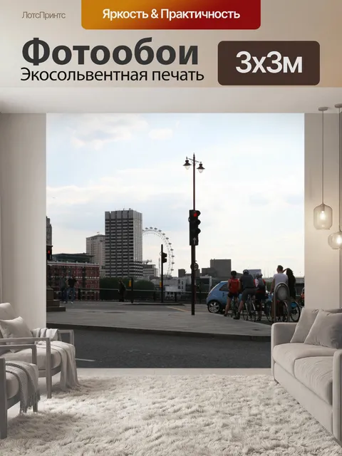 Фотообои Современный Лондон