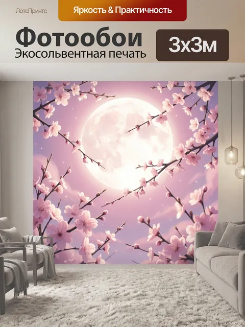 Фотообои Ночные сакуры у полной луны