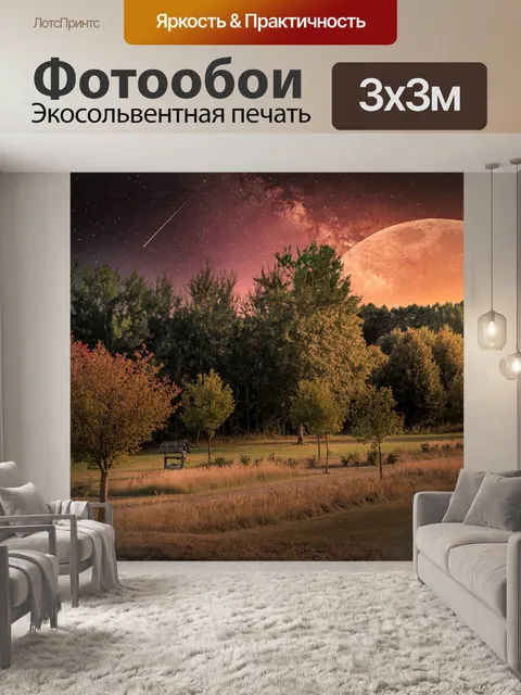Фотообои Пейзаж