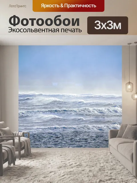 Фотообои Волны на воде