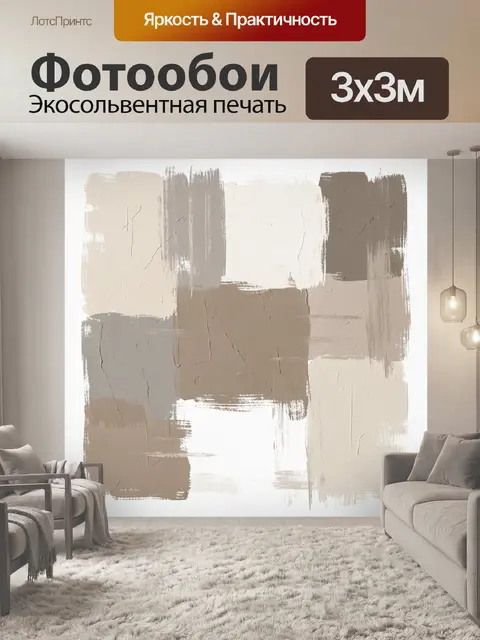 Фотообои Абстрактные бежевые мазки