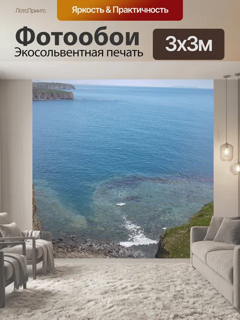 Фотообои Владивосток