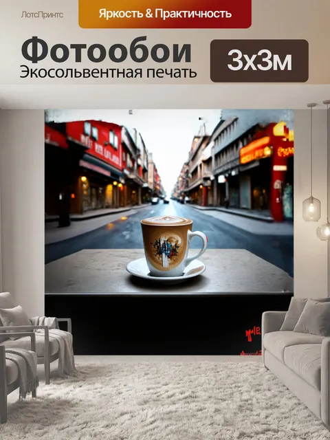 Фотообои чашка латте с художественной пенкой стоит на столе