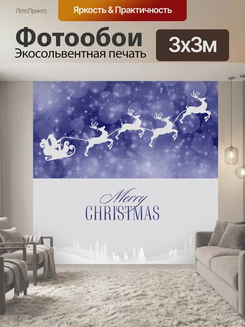 Фотообои Рождественская открытка Санта-оленей