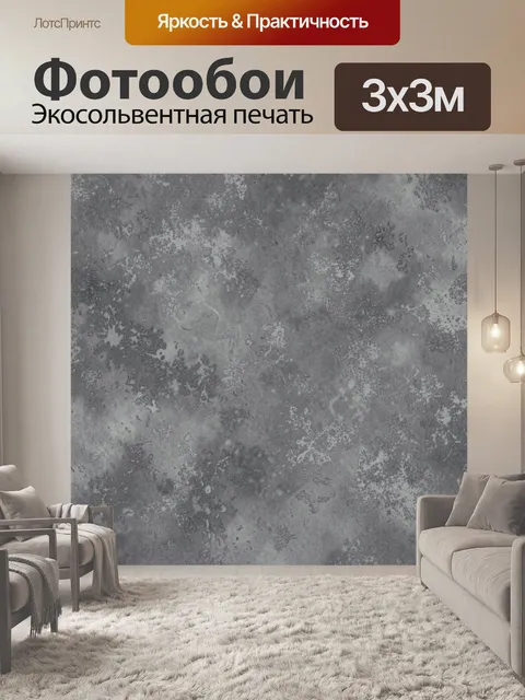 Фотообои Серая бетонная фактура с кракелюром