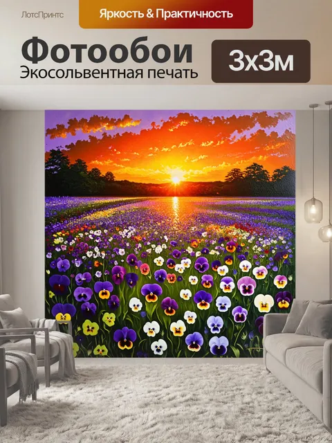 Фотообои волшебный закат над цветочным полем с анютиными глазками, которые горят фиолетовыми оттенками