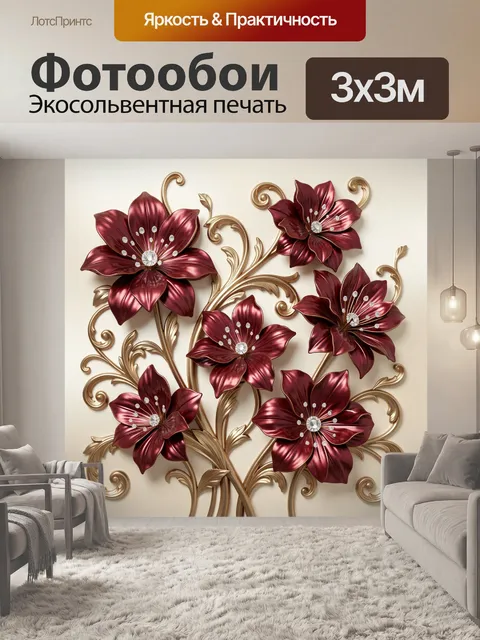 Фотообои Бордовые цветы с золотыми завитками
