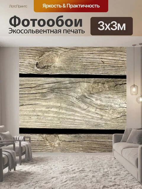 Фотообои Деревянные доски