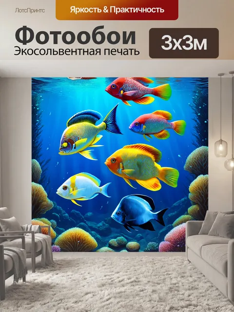 Фотообои изображение нескольких видов морских рыб