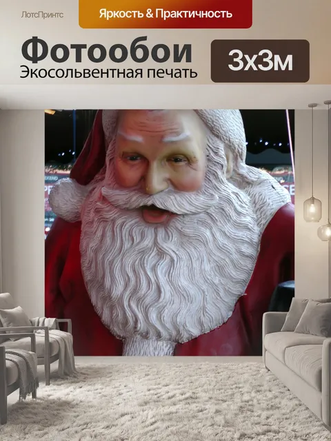 Фотообои Дед Мороз