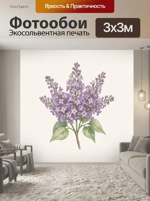 Фотообои Букет сирени с зелеными листьями