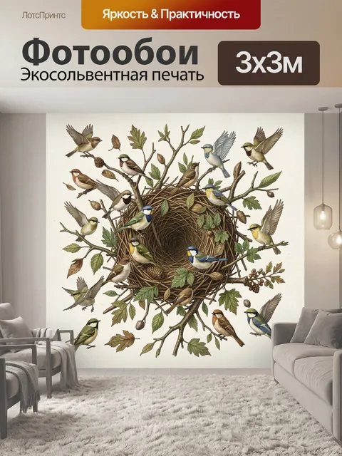 Фотообои Птицы в гнезде среди ветвей