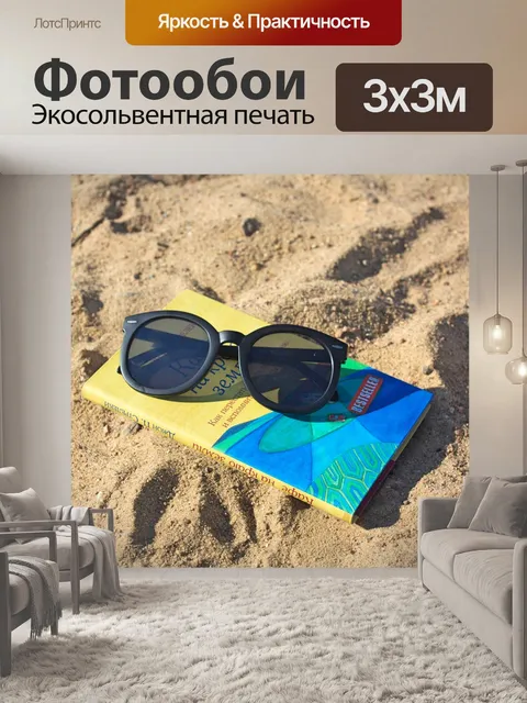 Фотообои Лето