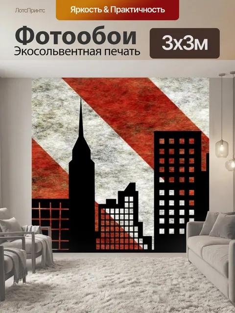 Фотообои Городской