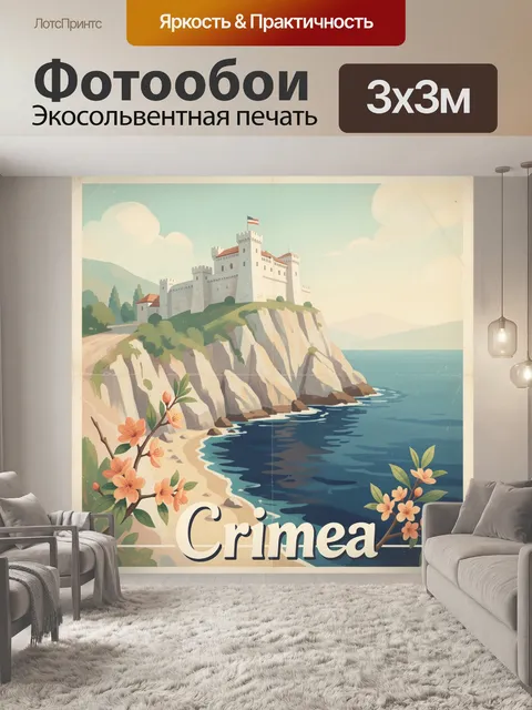 Фотообои Замок на скале у моря