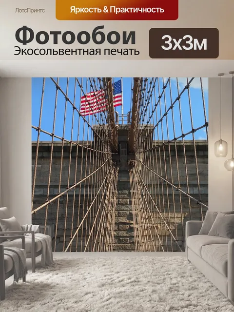 Фотообои Бруклинский мост