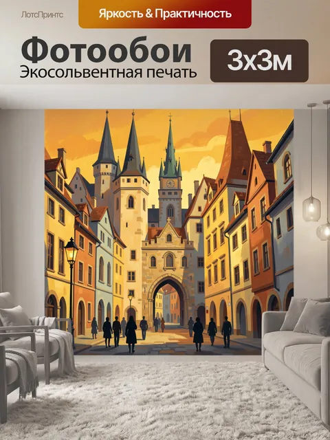 Фотообои Старинная европейская улица с башнями