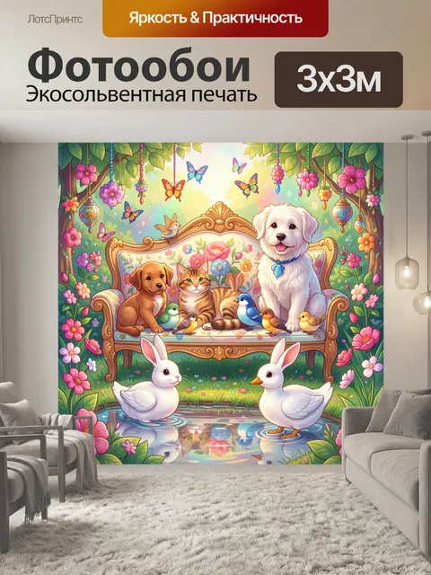Фотообои Щенок, кот и белый пес