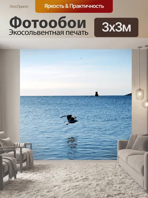 Фотообои Море
