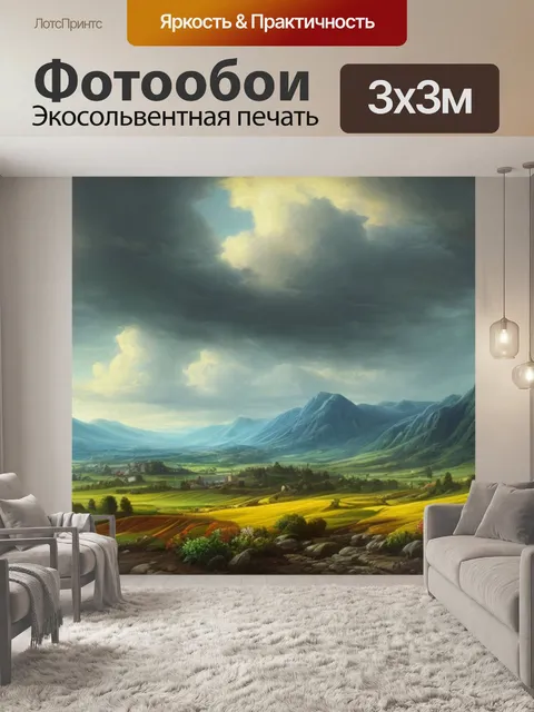 Фотообои пейзаж с мрачным небом