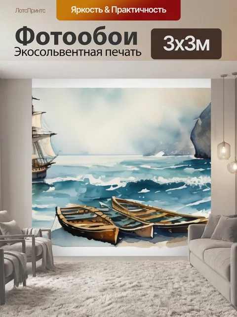 Фотообои моря с кораблями