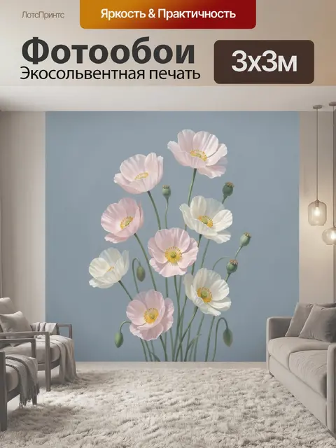 300 × 300 см · Экосольвентная печать
