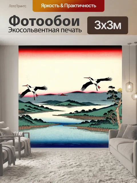 Фотообои животные в стиле искусство укиё-э: изображение яркой технологии с журавлями