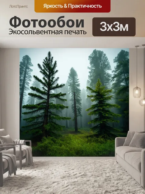 Фотообои туман в стиле гиперреализм, сосновый лес, завуалированный загадочным туманом