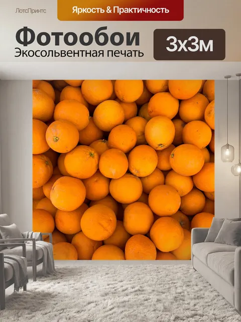 Фотообои апельсины фон
