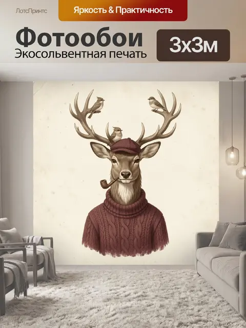 300 × 300 см · Экосольвентная печать