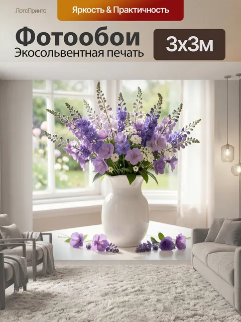 Фотообои Лавандовые цветы в белой вазе