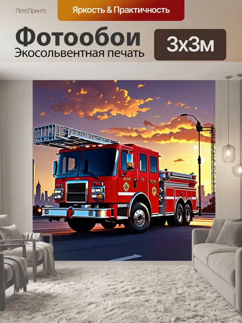 Фотообои огромная пожарная машина ярко-красного цвета стоит на фоне вечернего города