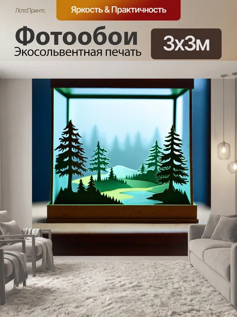 Фотообои туман в стиле вырезание из бумаги, с комбинированием шарманки и описанными пейзажами