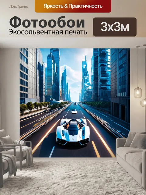 Фотообои фантастический город будущего с летающими машинами