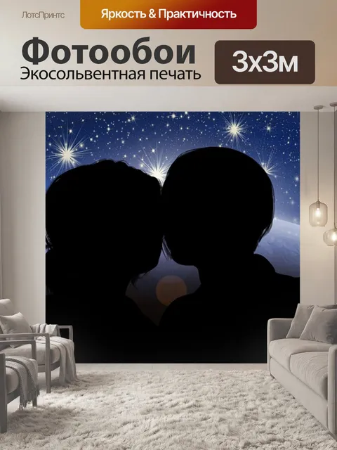 Фотообои Любовь