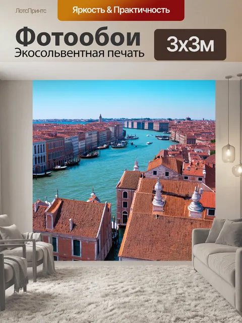 Фотообои венеция, изображающие вид с высоты птичьего полета на город