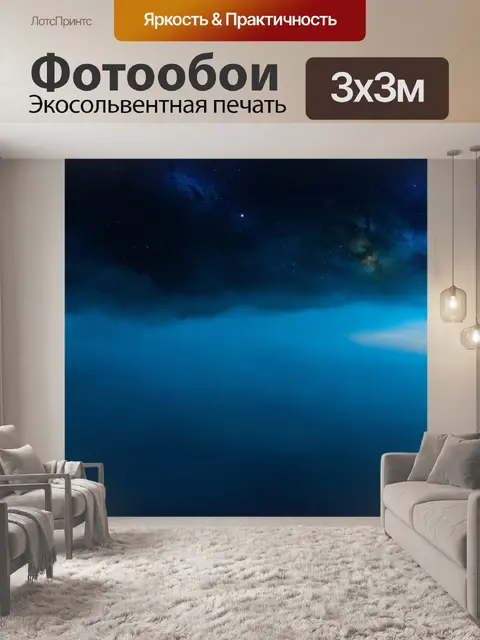 Фотообои туман в стиле кубизм: абстракция ночного неба, где туман и звезды выступают в роли внеземных элементов