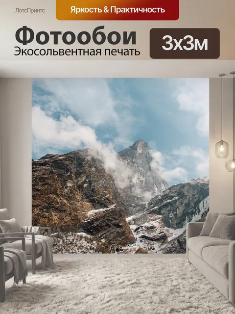 Фотообои Горы
