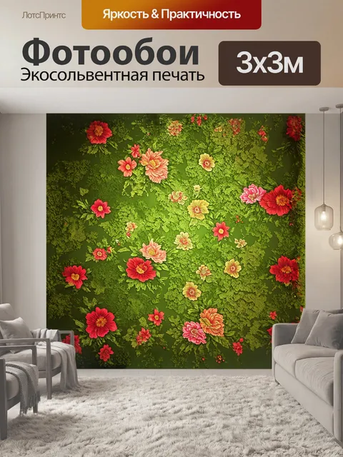 Фотообои цветочный узор парчи