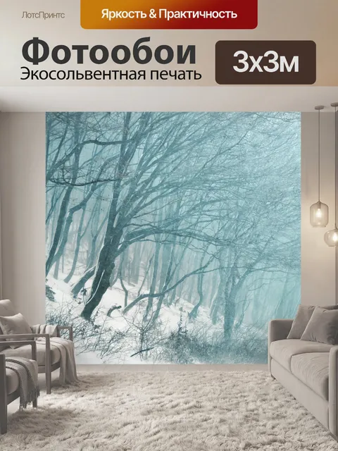 Фотообои Деревья