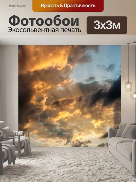 Фотообои Золотое небо